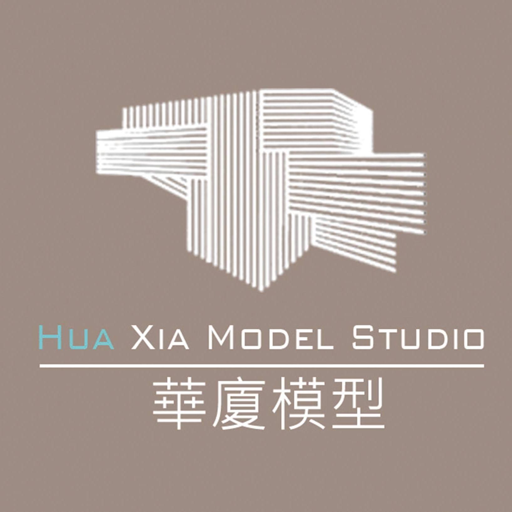 華廈模型 Hua Xia Model Studio