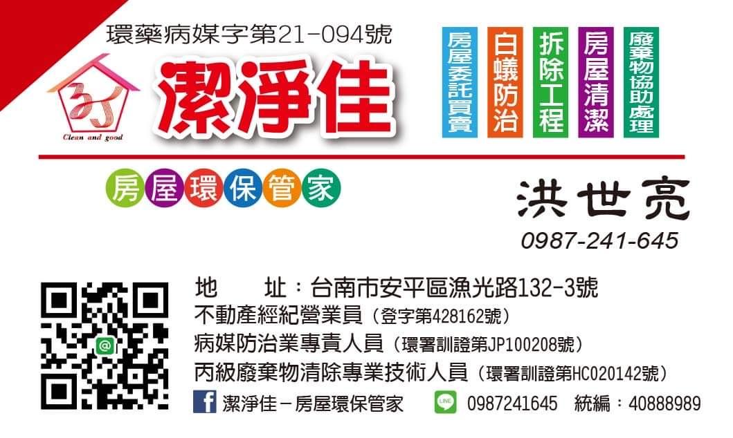潔淨佳房屋環保管家